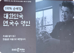 천서리막국수 신륵사점 이미지