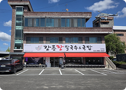 강릉 장칼국수 & 국밥 이미지