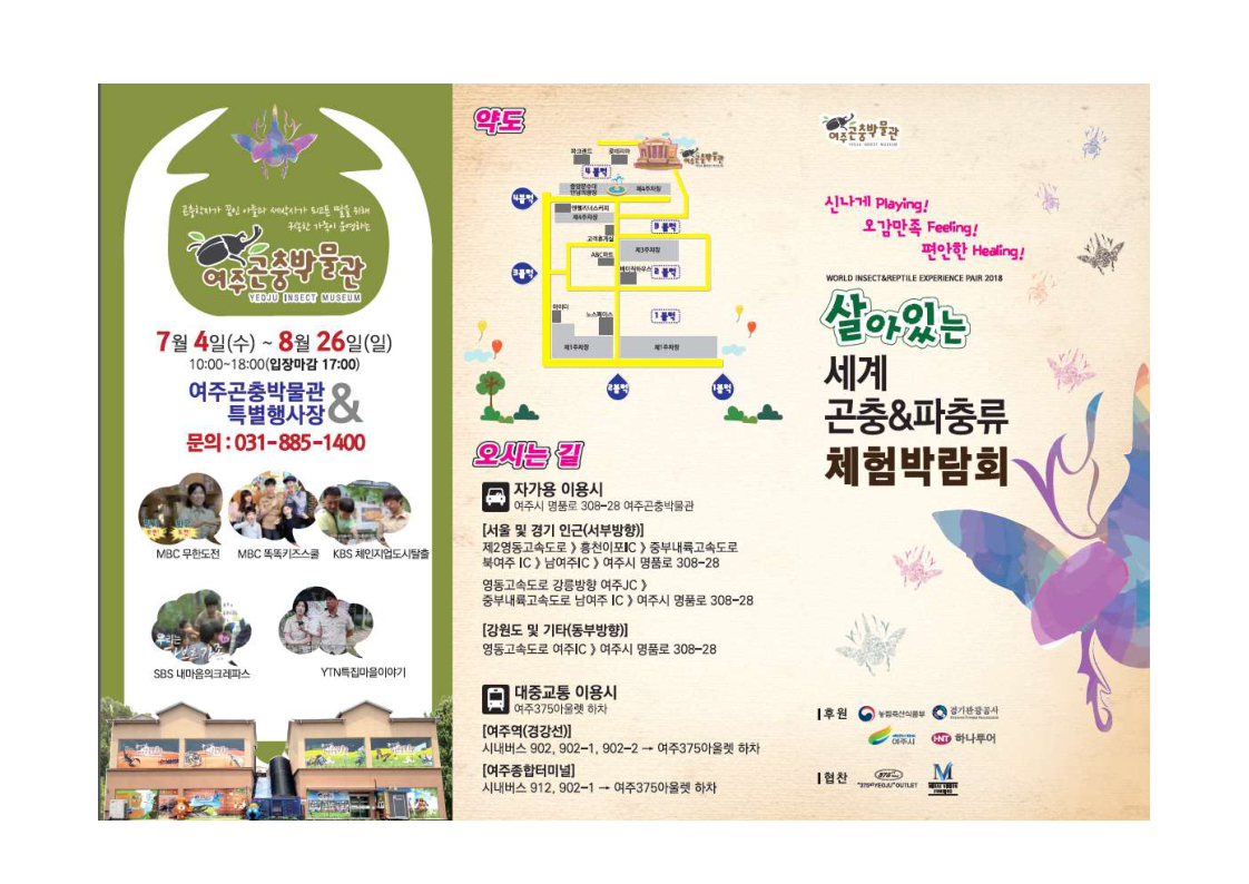 2018살아있는세계곤충파충류체험박람회리플.pdf