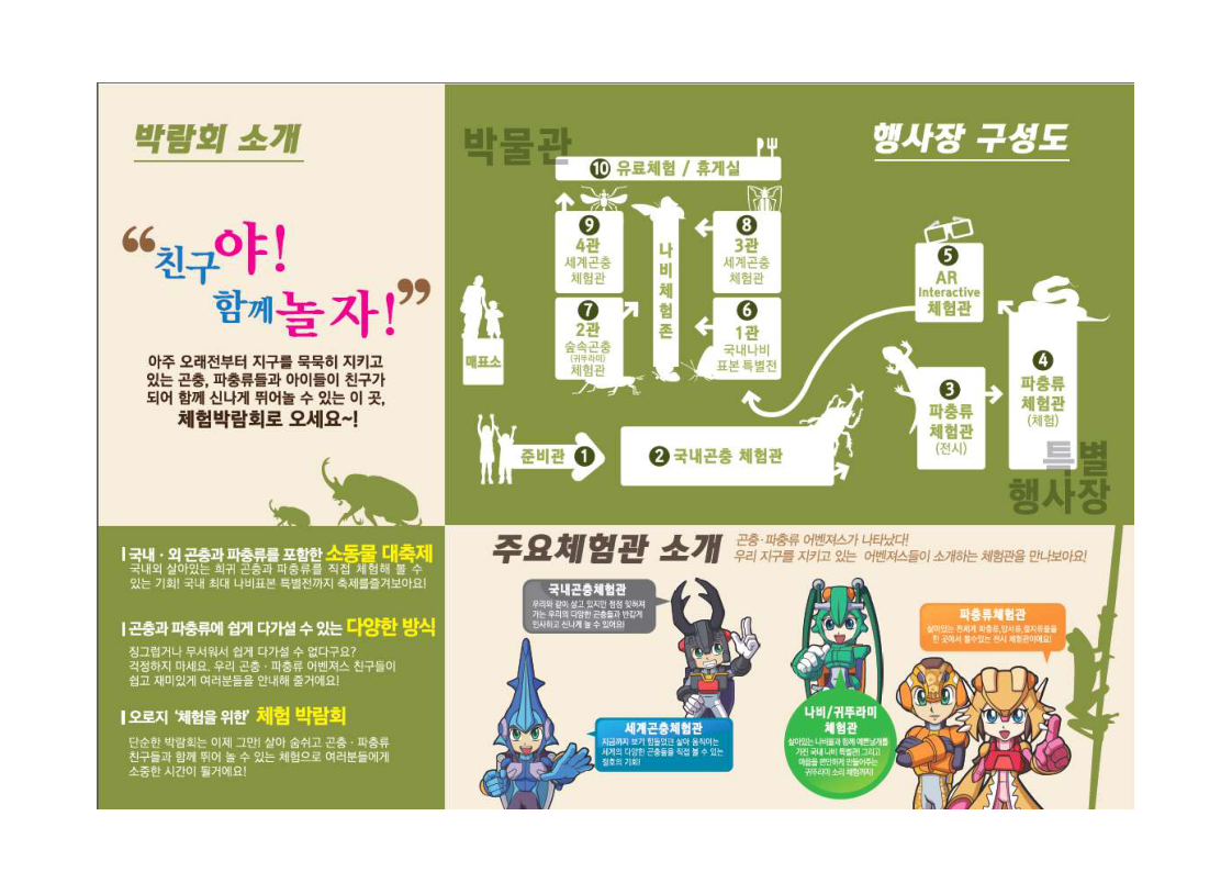 2018살아있는세계곤충파충류체험박람회리플.pdf