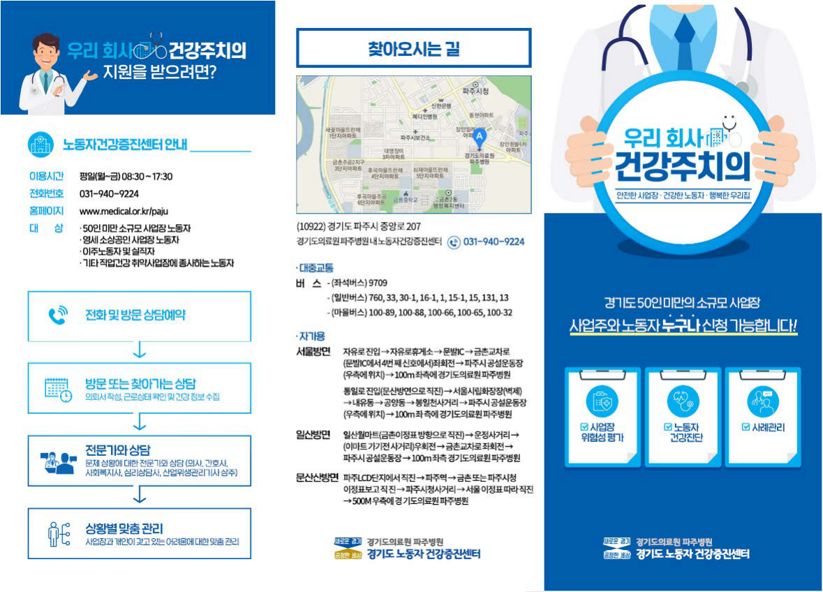 우리회사건강주치의리플.pdf