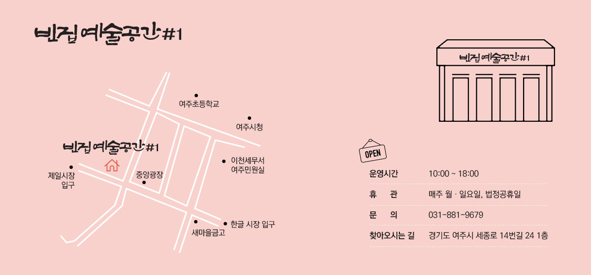 빈집, 예술공간 이미지
