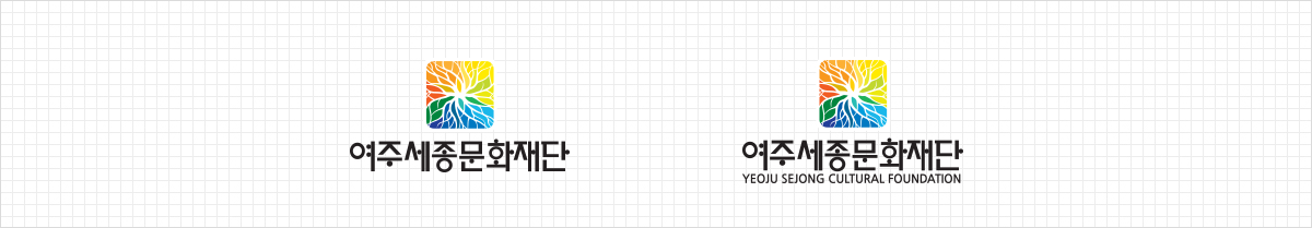 여주세종문화재단 CI 상하조합