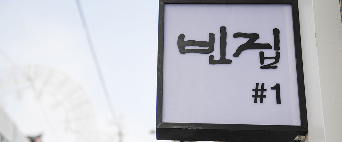 빈집, 예술공간 이미지