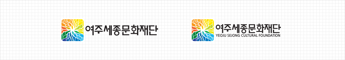 여주세종문화재단 CI 좌우조합