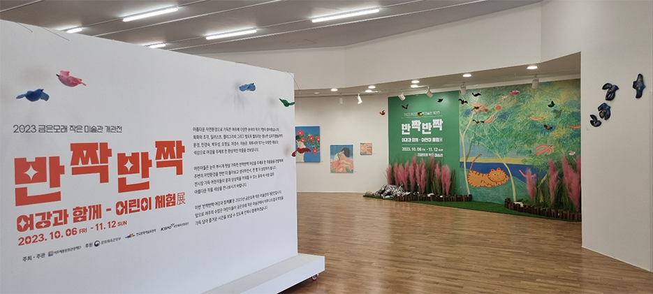 금은모래 작은미술관 이미지3