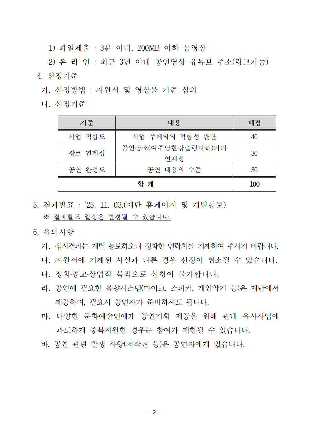 2025년 여주 남한강 출렁다리 버스킹 공개모집 공고_2