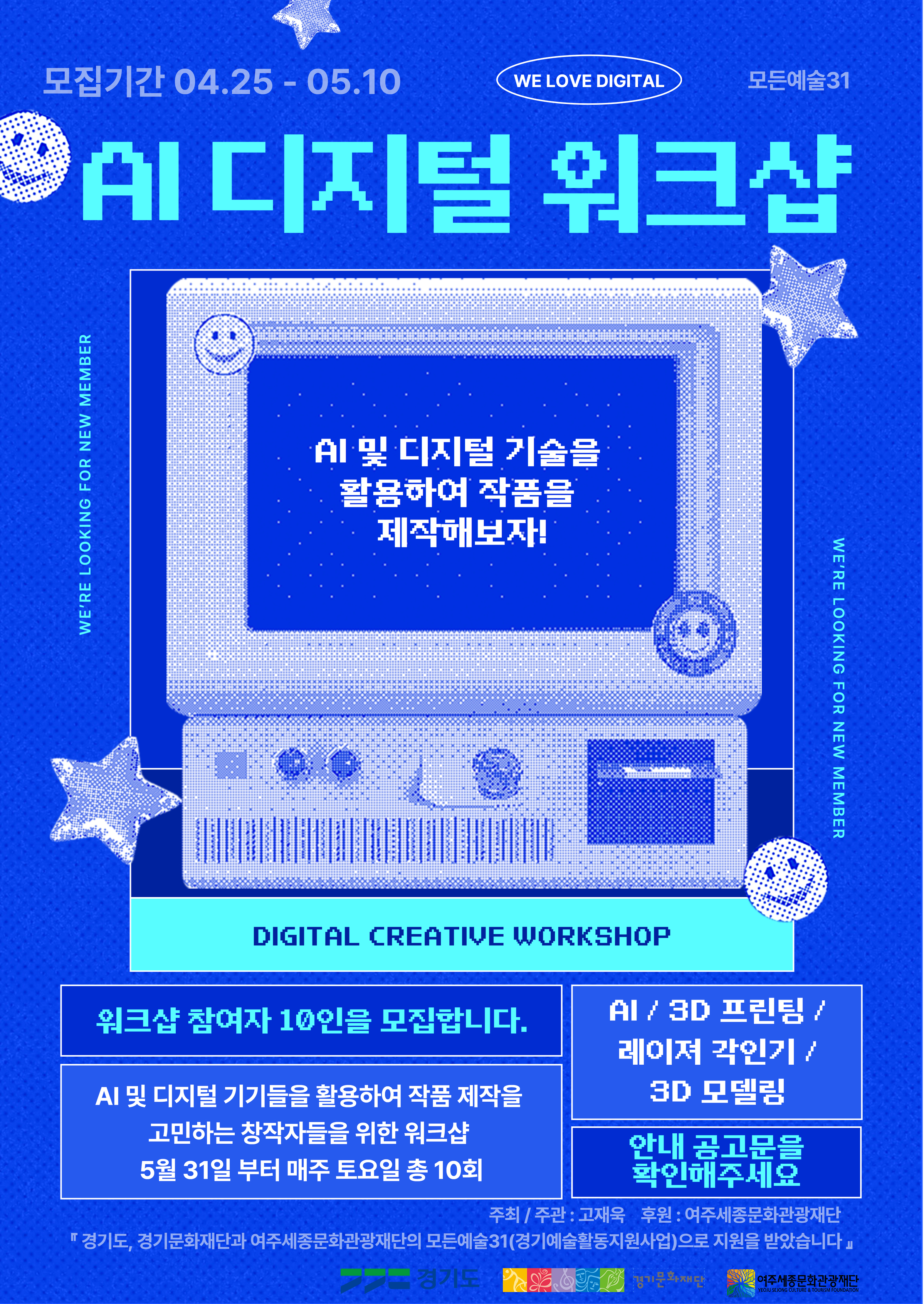[문화예술 지원사업] AI 디지털 워크샵 포스터