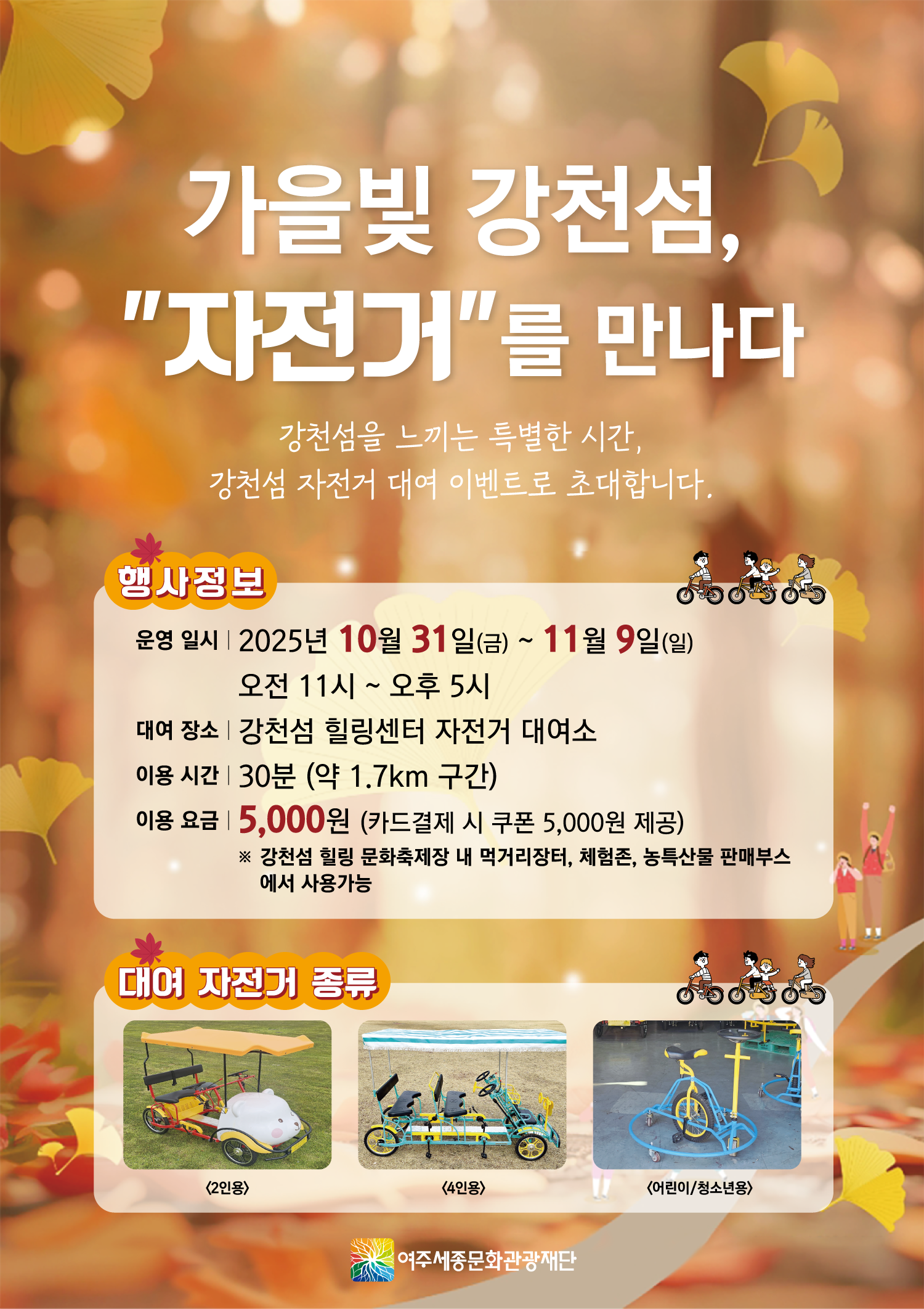 가을빛 강천섬, 자전거를 만나다 포스터