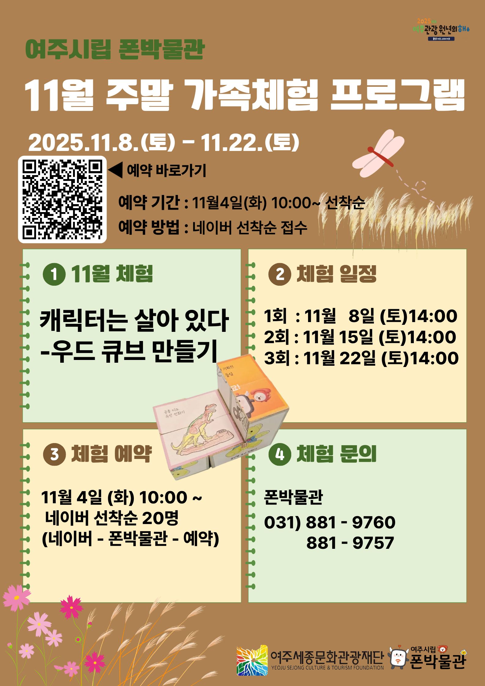 11월 주말 가족 체험 프로그램-캐릭터는 살아 있다.-우드 큐브 만들기 포스터