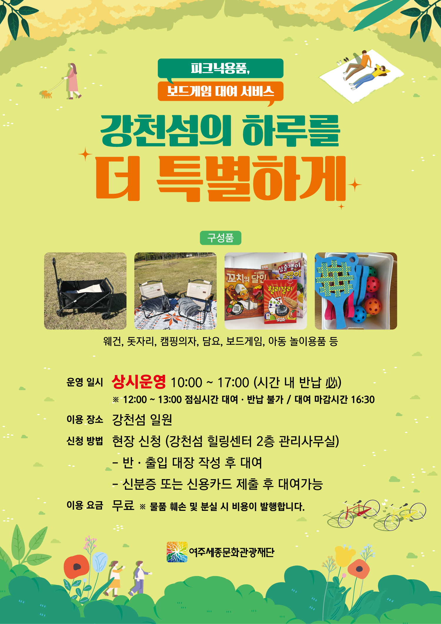 강천섬의 하루를 더 특별하게 포스터