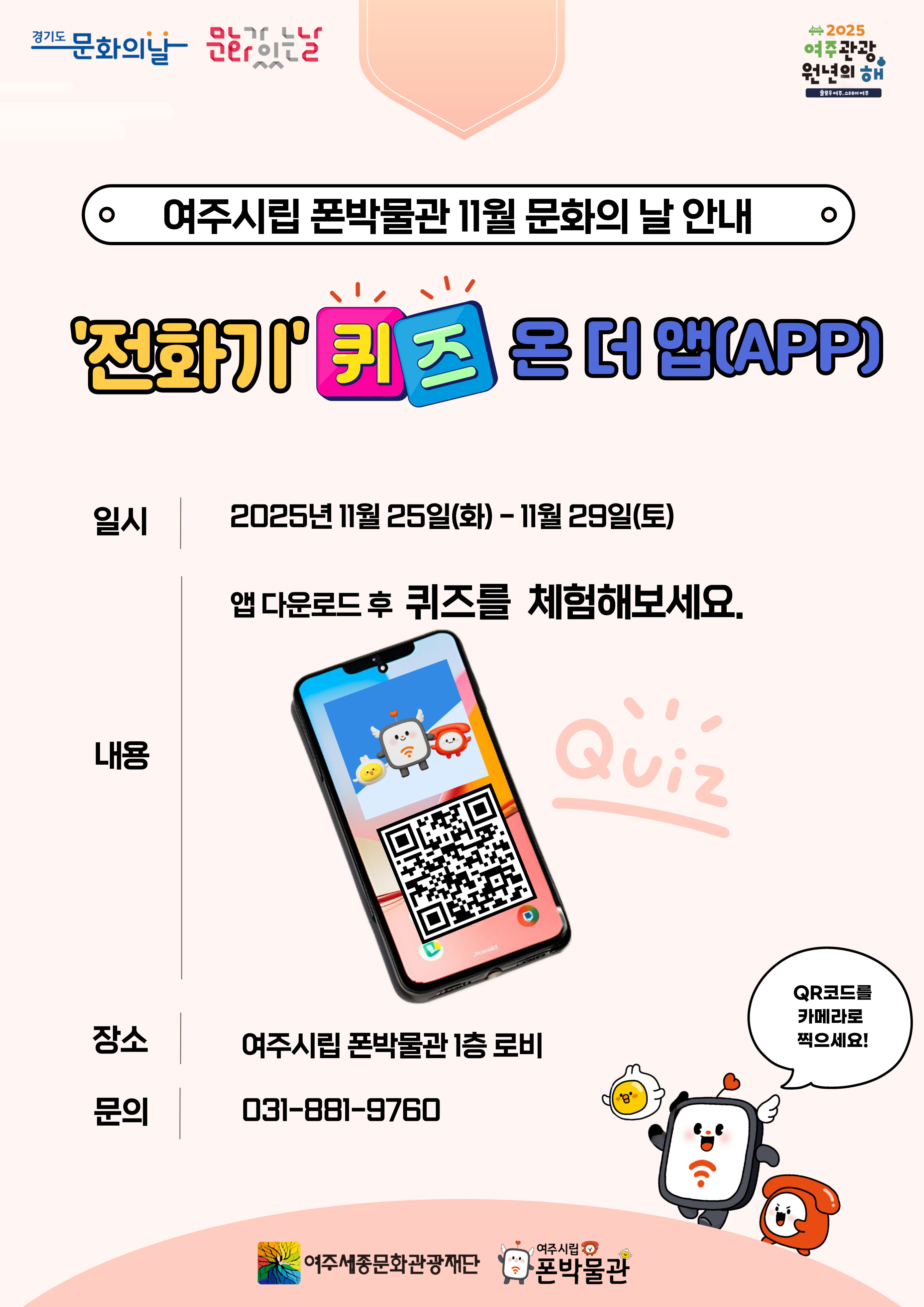 여주시립 폰박물관 11월 문화의 날 포스터