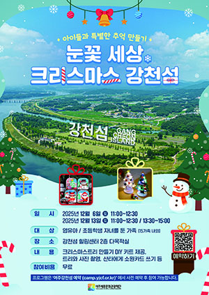 눈꽃세상 크리스마스 강천섬 포스터