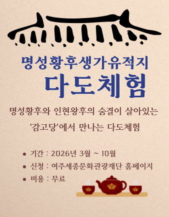 6월 명성황후생가유적지 다도체험  포스터