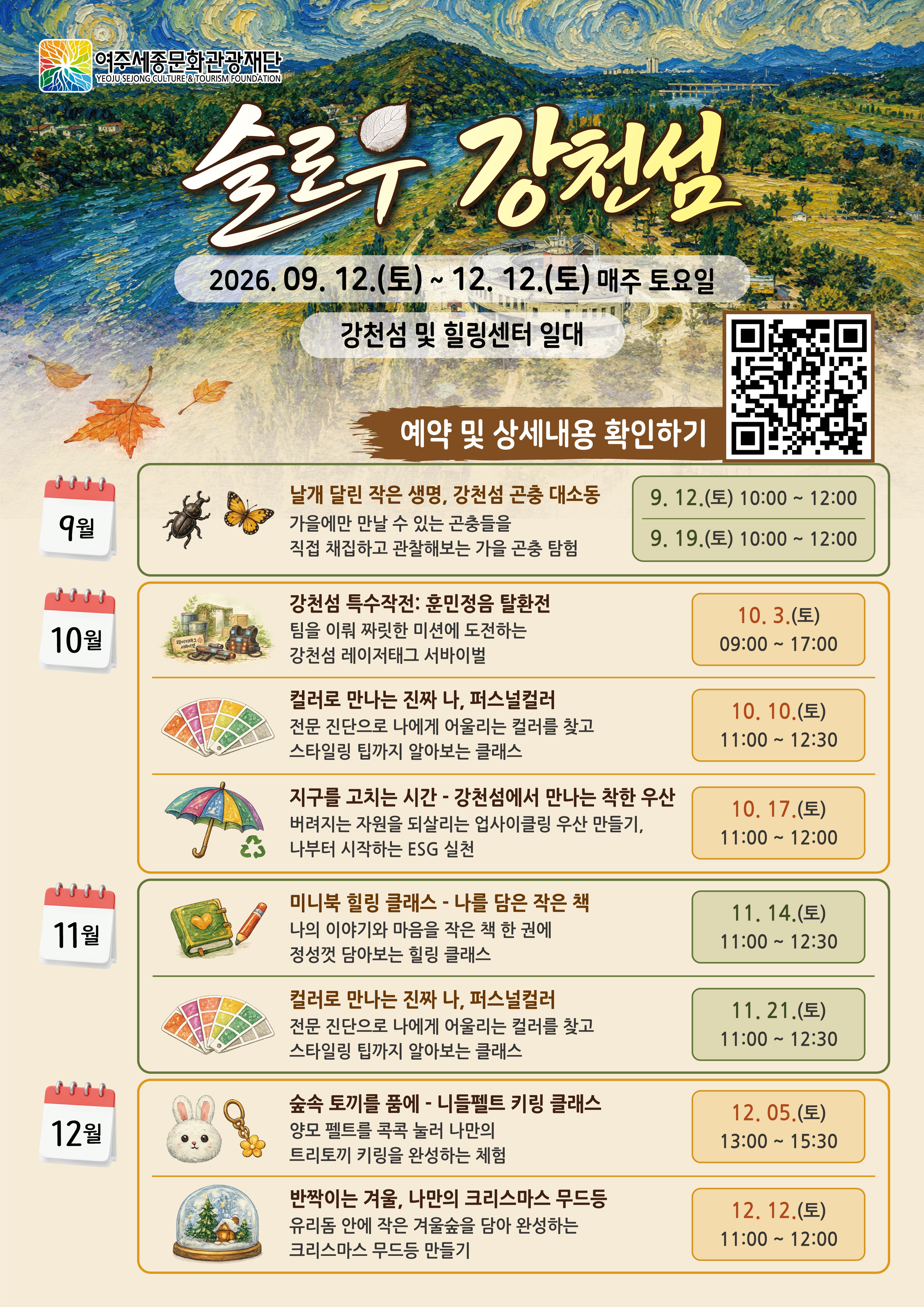 🍂❄️ 슬로우 강천섬 힐링 프로그램 ❄️🍂 포스터