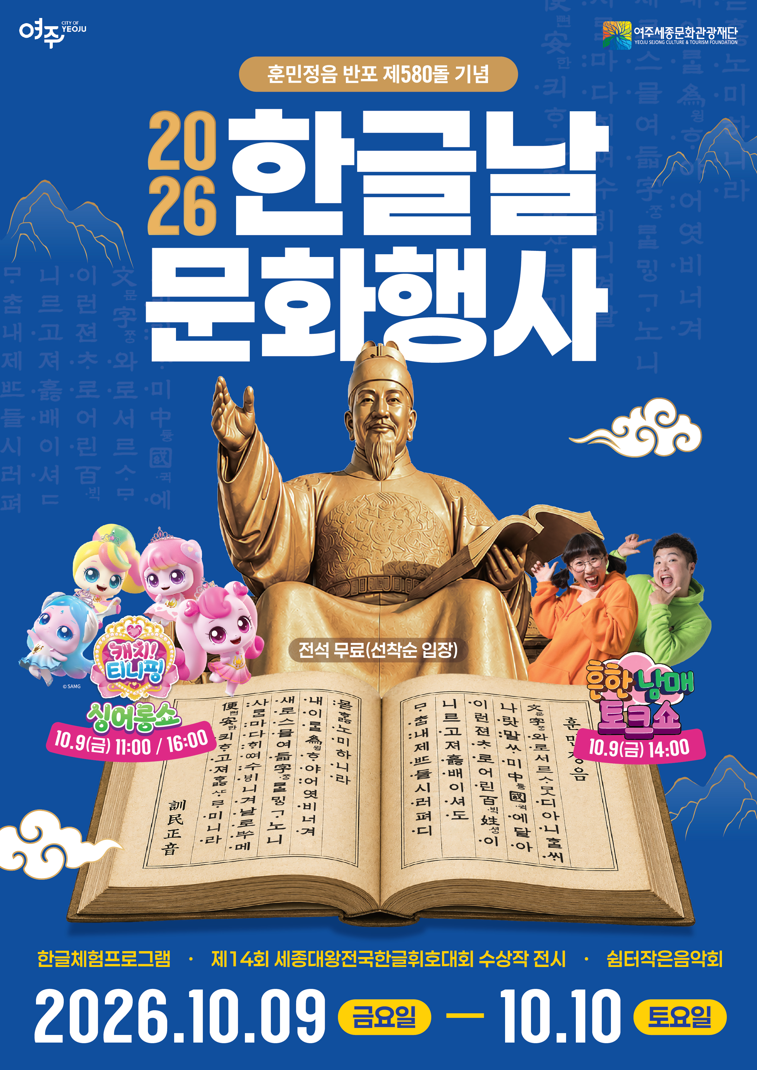 2026 한글날 문화행사 포스터