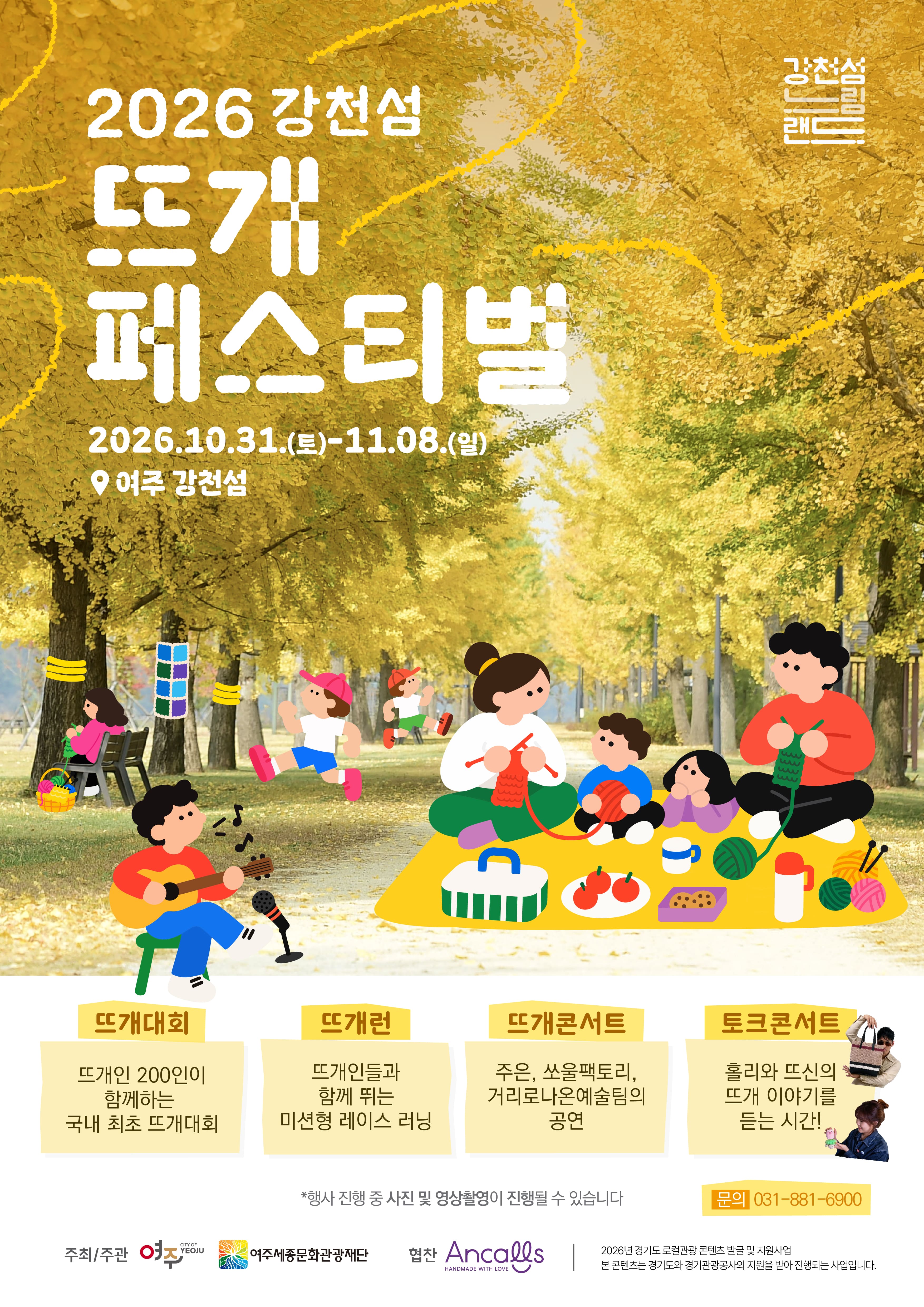 2026 강천섬 느림랜드 포스터