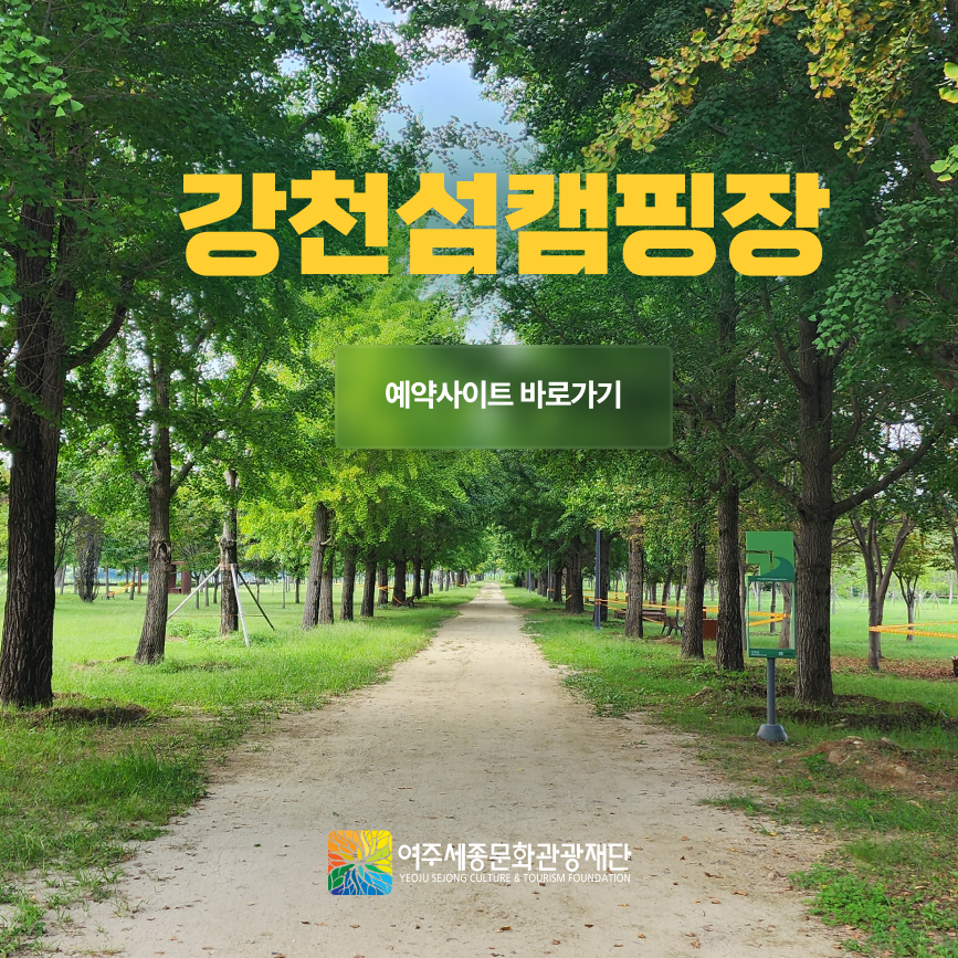 강천섬