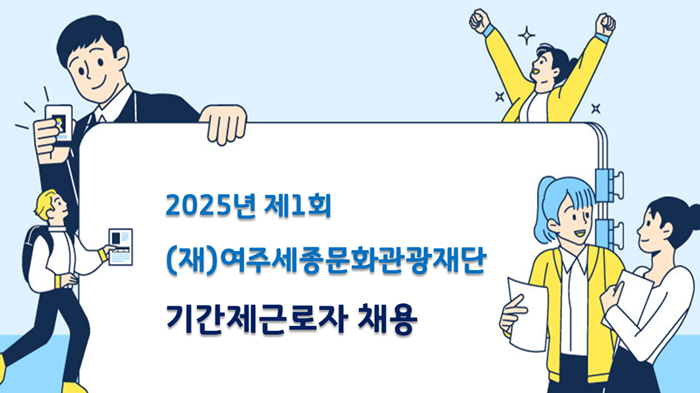 기간제근로자 채용 배너