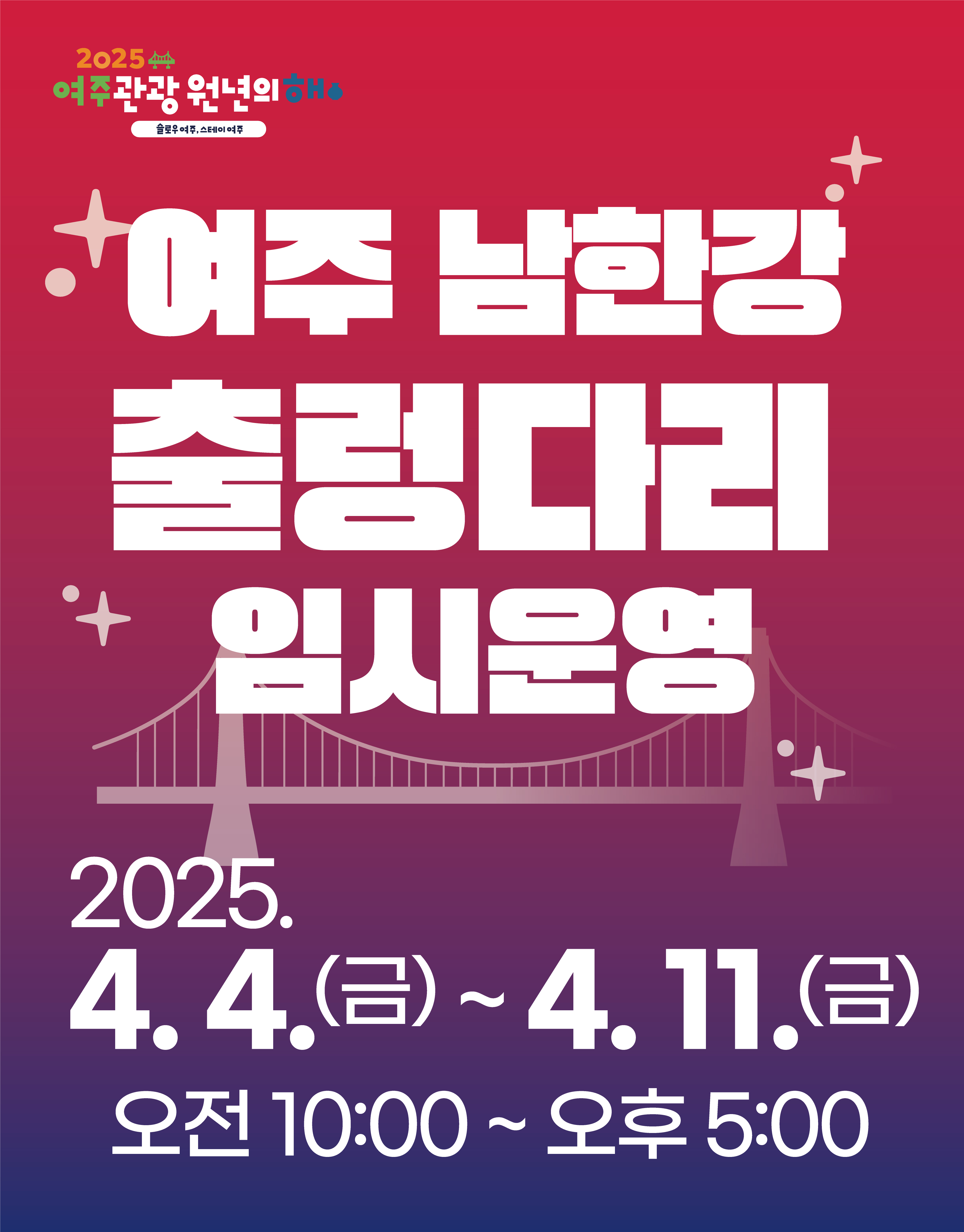 출렁다리 임시운영