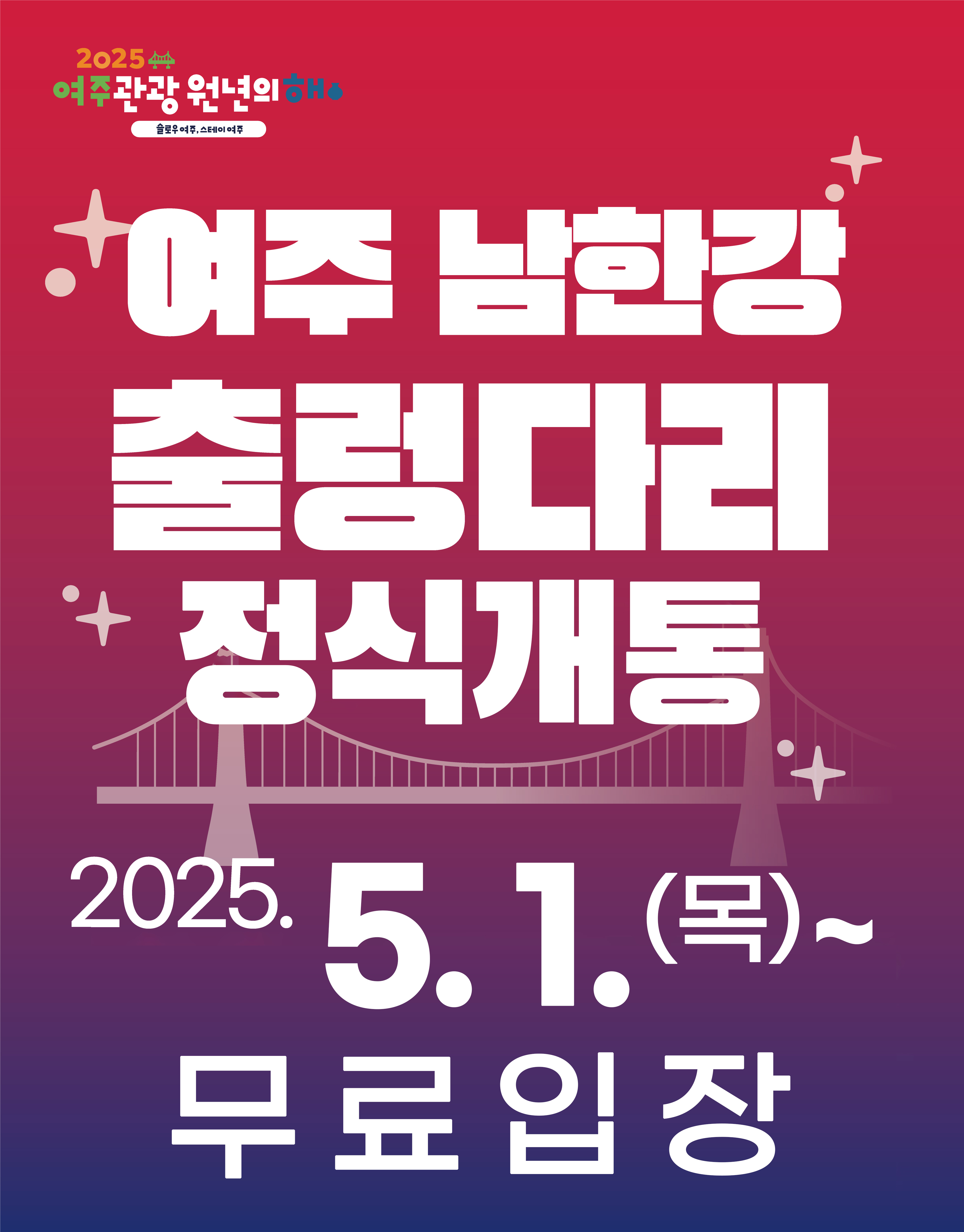 출렁다리 임시운영