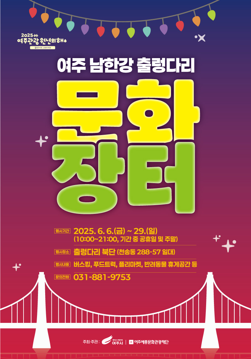 출렁다리 문화장터
