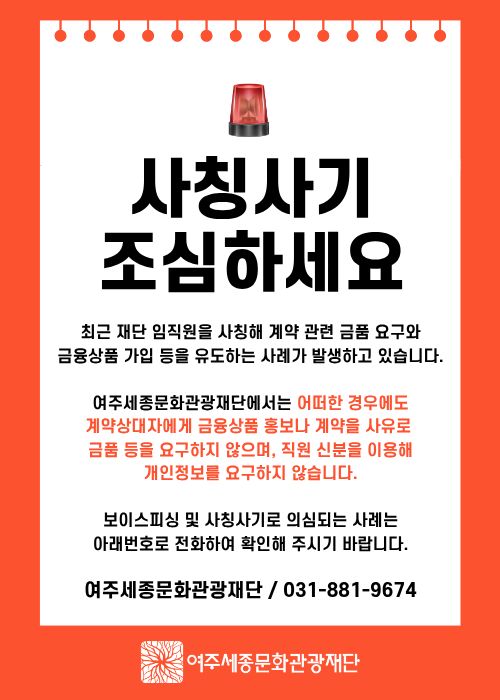 사칭사기 유의