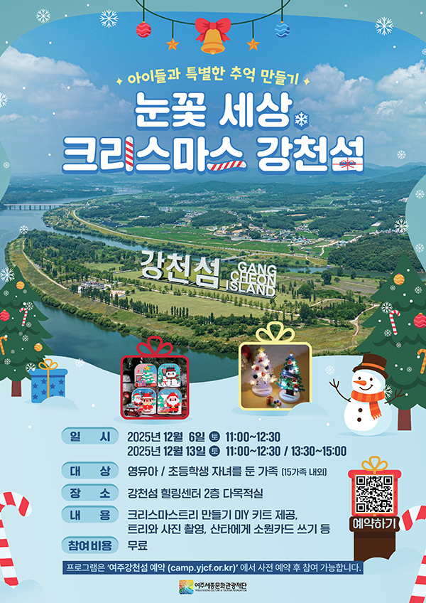 강천섬 크리스마스