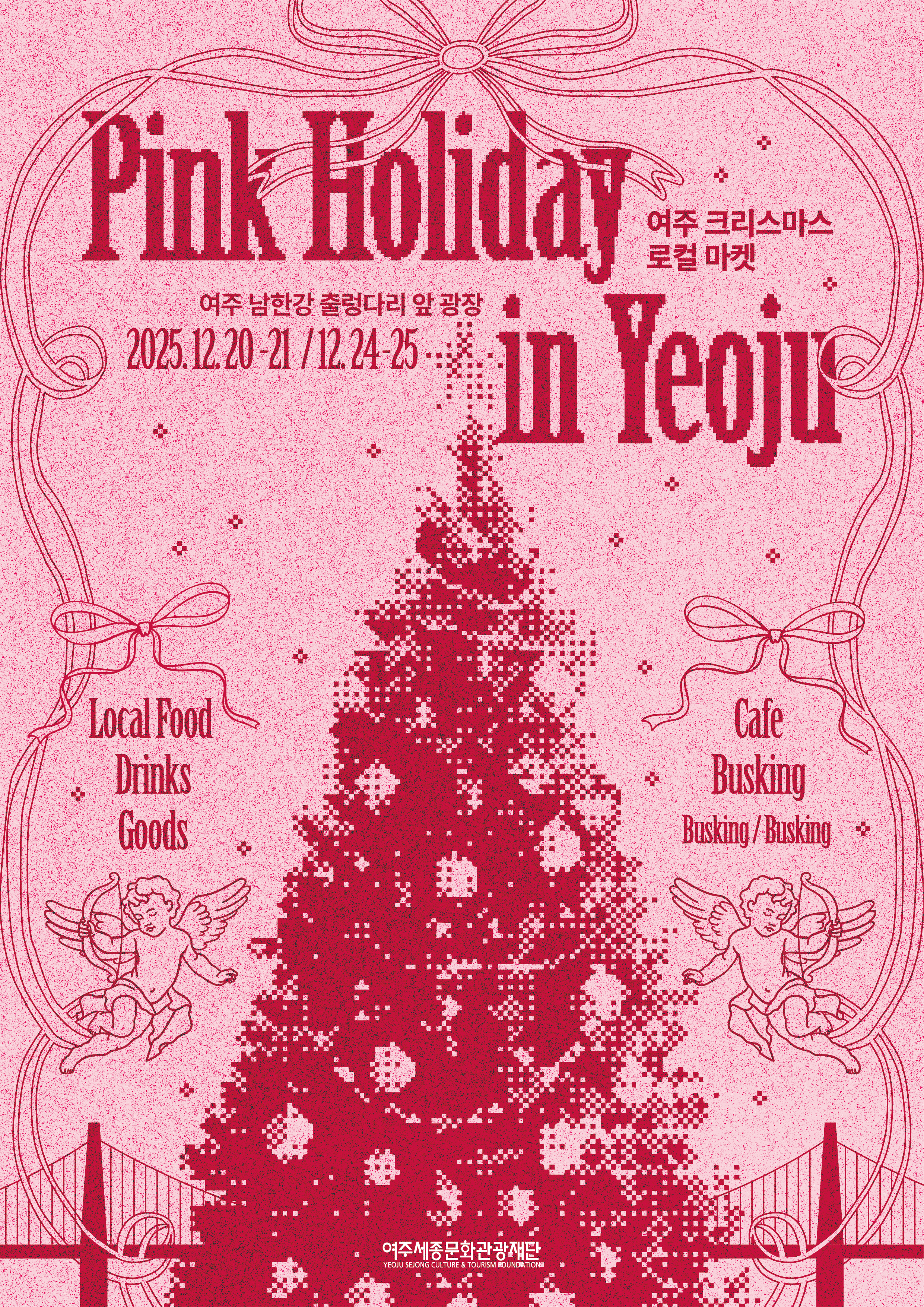 여주 남한강 출렁다리 크리스마스 마켓