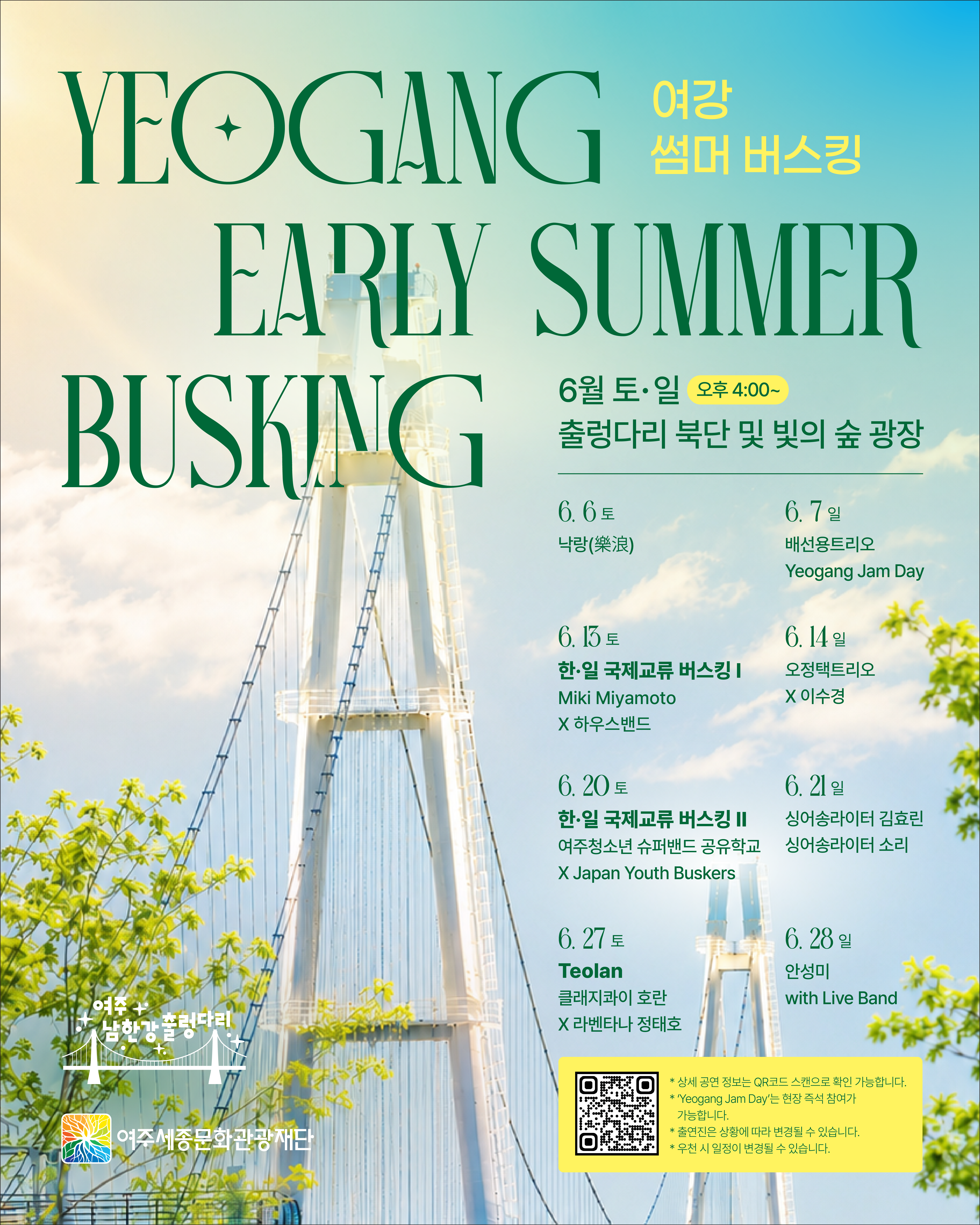 6월 버스킹