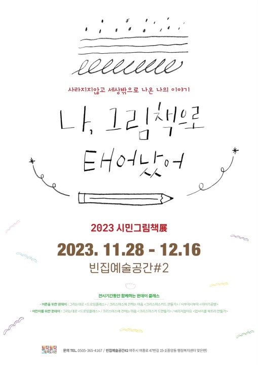 시민그림책 원화전시<나, 그림책으로 태어났어> 포스터