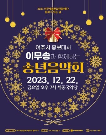 이무송과 함께하는 송년음악회 포스터