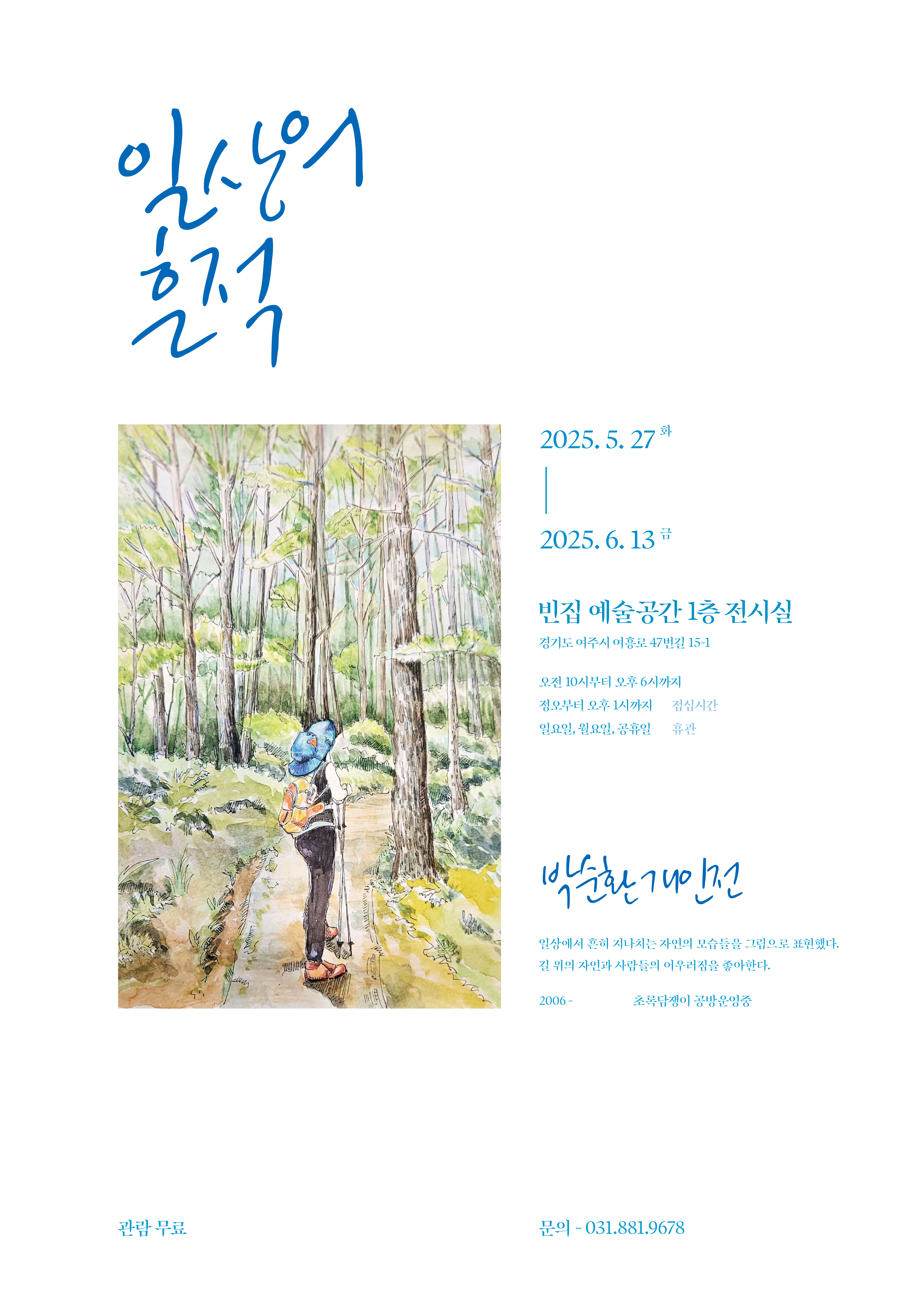 [대관전시]일상의 흔적 포스터