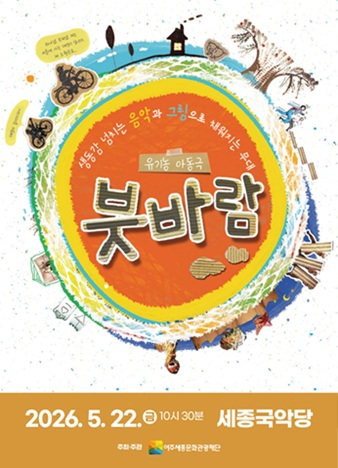 유기농 가족극 <붓바람> 포스터